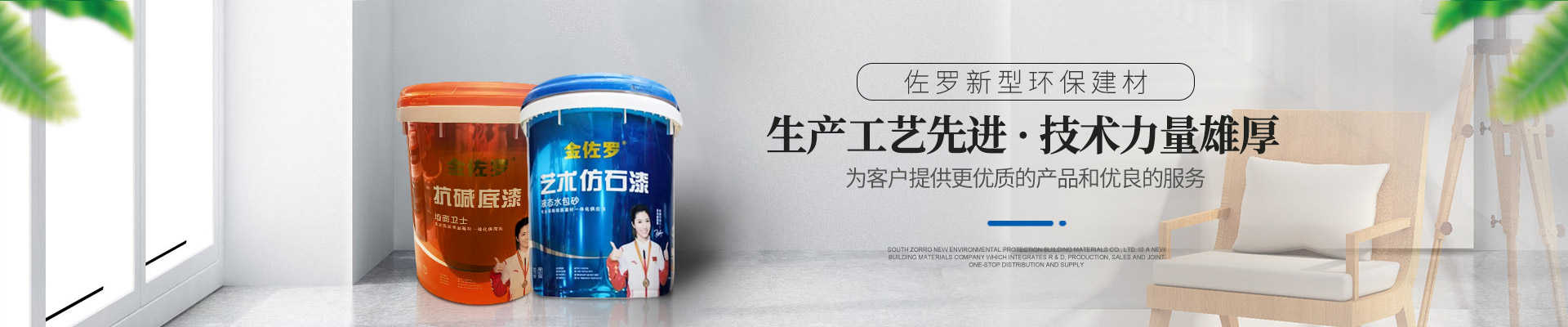 湖南省佐羅新型環保建材有限公司_湖南必優白膩子粉|仿石涂料