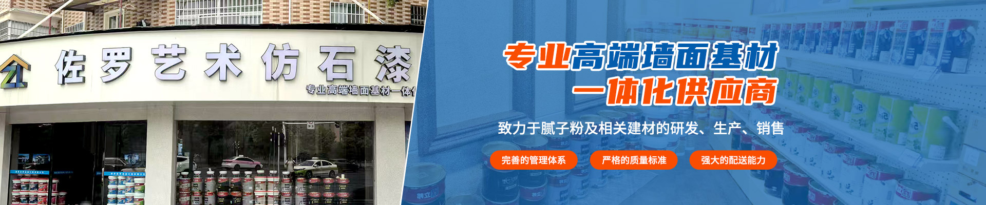 湖南省佐羅新型環保建材有限公司_湖南必優白膩子粉|仿石涂料